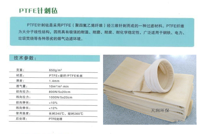 PTFE_高溫除塵布袋